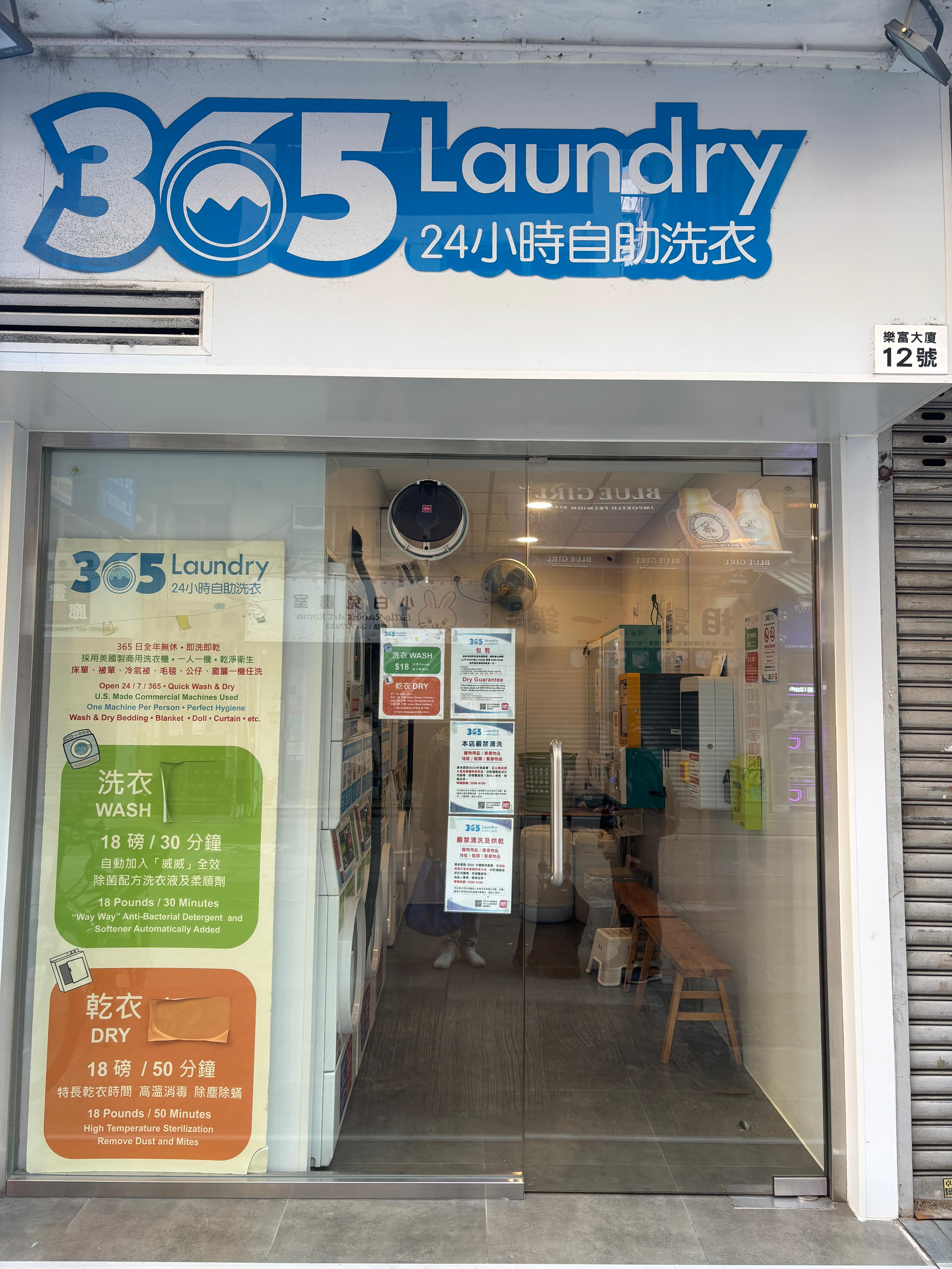 Image of 365 Laundry Yuen Long