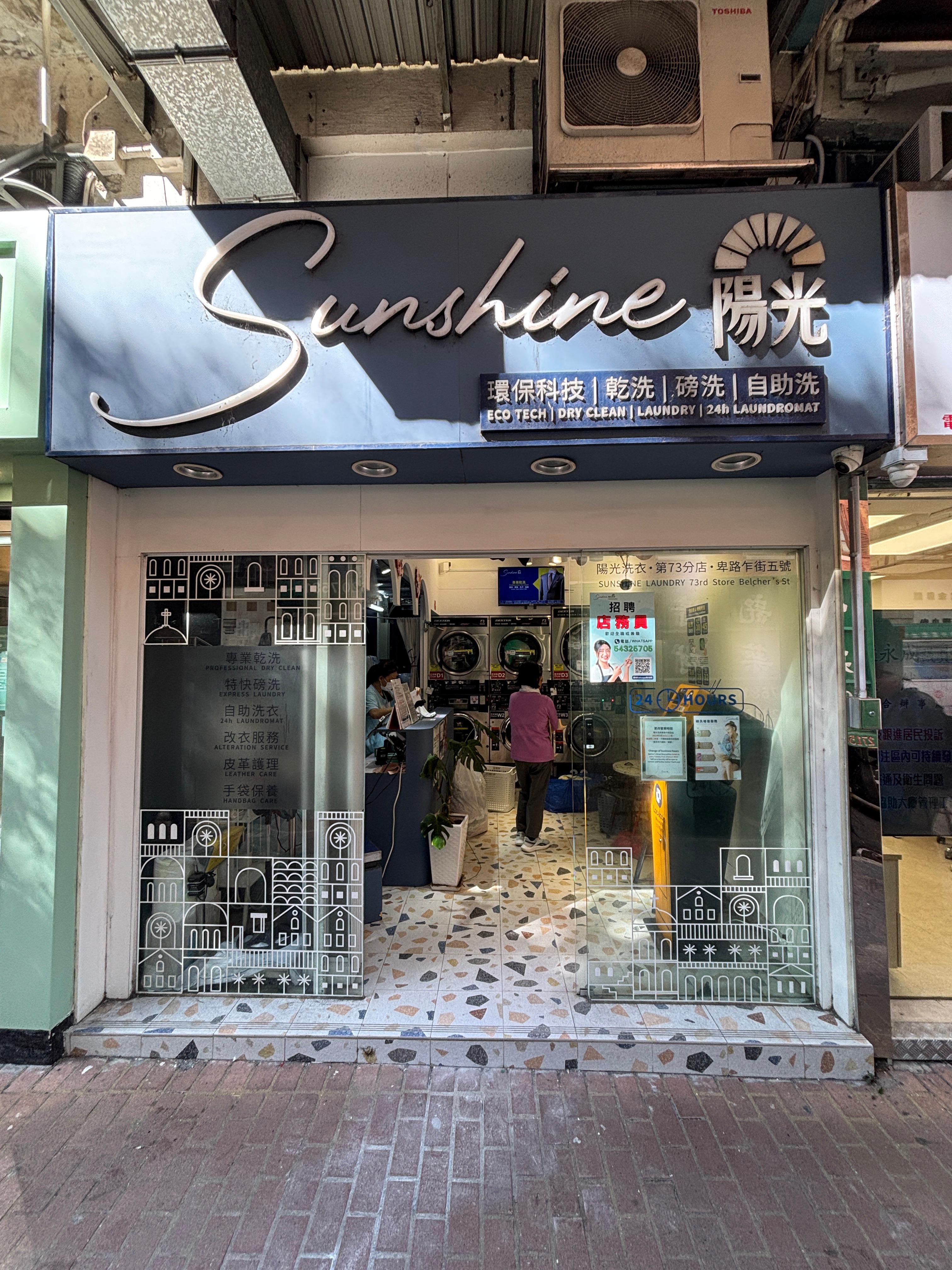 Image of Sunshine Laundry Sai Wan