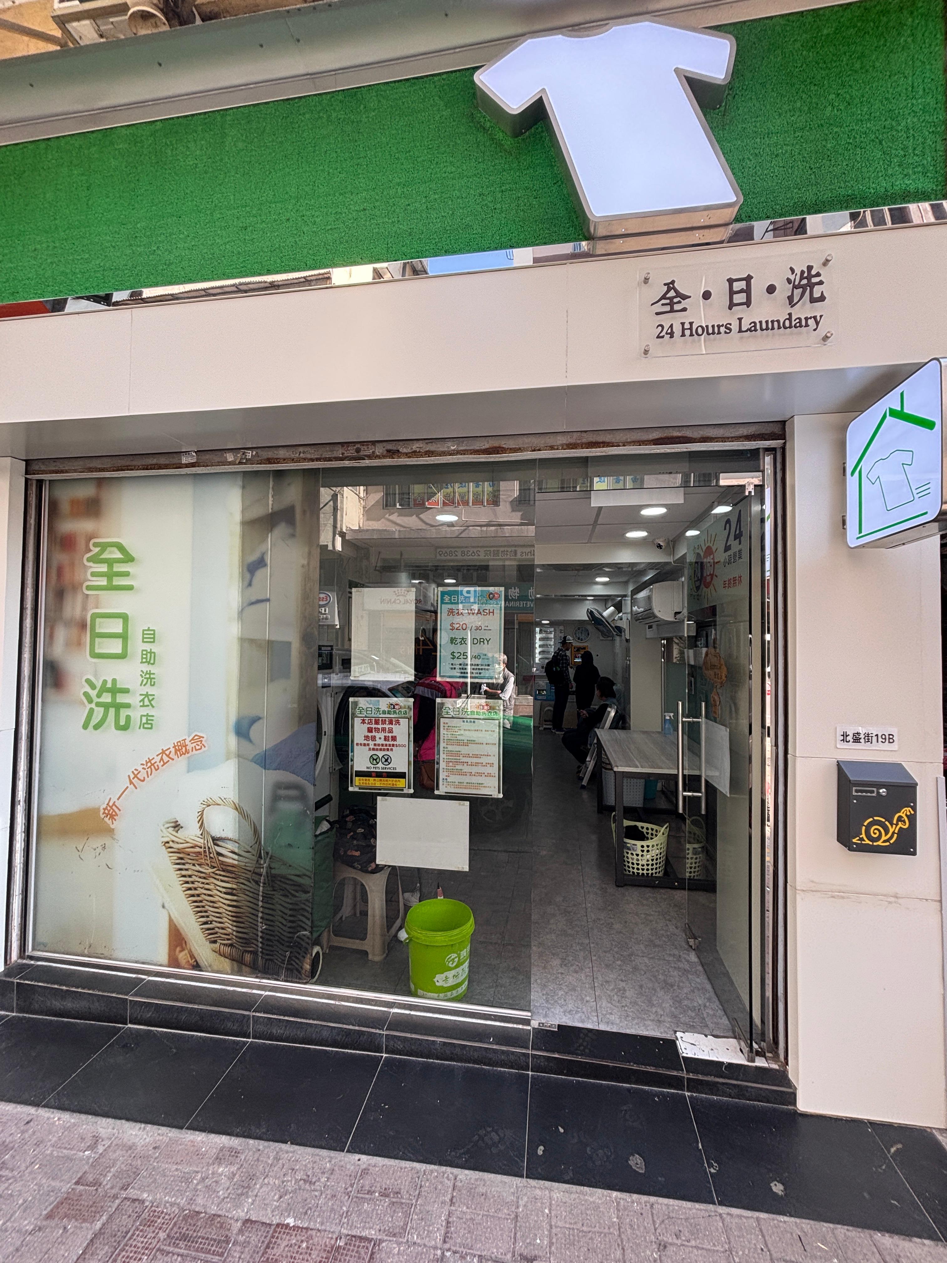 Image of Clean Free Laundry Tai Po